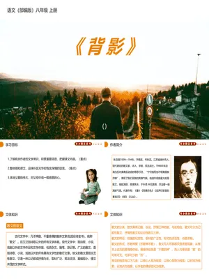 背影PPT课件7