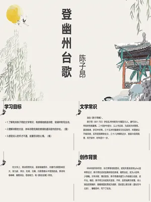登幽州台歌PPT课件4