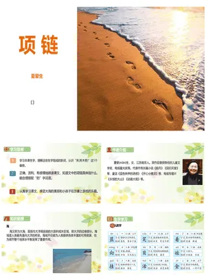 项链PPT课件3