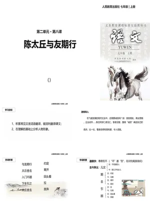 陈太丘与友期行PPT课件2