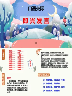 即兴发言PPT课件6