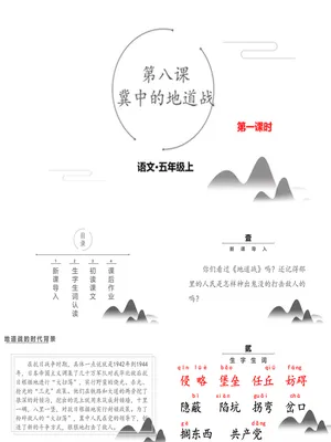 冀中的地道战PPT课件4
