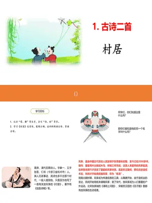 村居PPT课件3