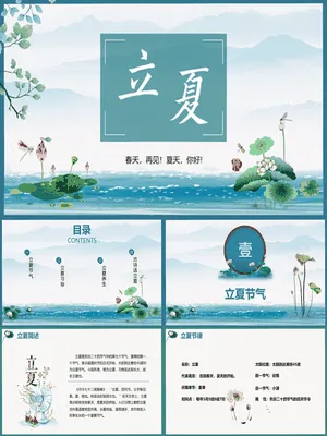 JR0111立夏节气清新自然