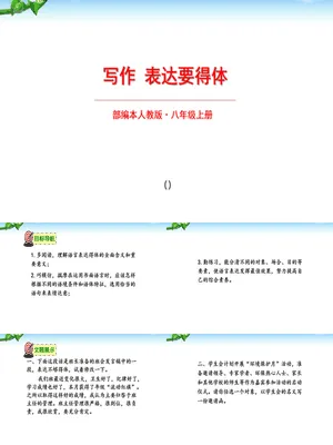 表达要得体PPT课件3