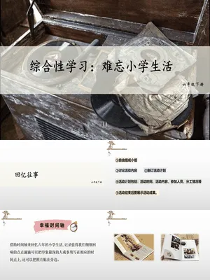 难忘的小学生活PPT课件3
