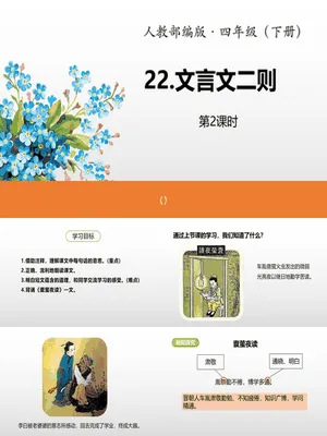 文言文二则PPT课件2