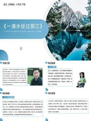 一滴水经过丽江PPT课件6