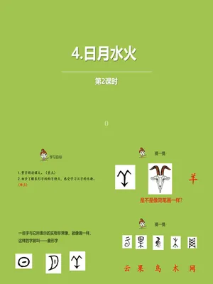 日月水火PPT课件第二课时