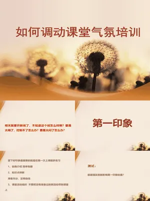 如何调动课堂氛围技巧培训