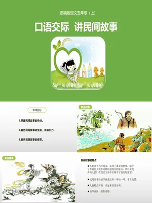 讲民间故事PPT课件2