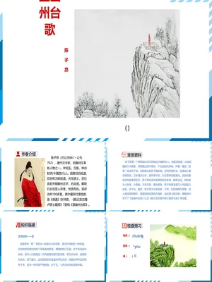 登幽州台歌PPT课件1