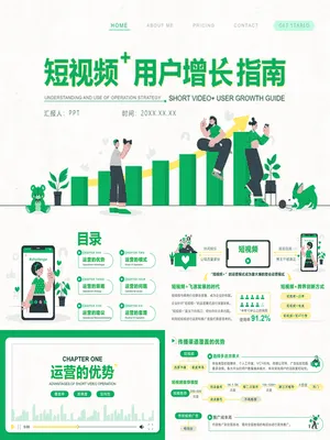 短视频自媒体运营指南