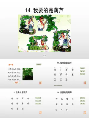 我要的是葫芦PPT课件3