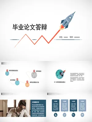 P43419小火箭创意毕业答辩