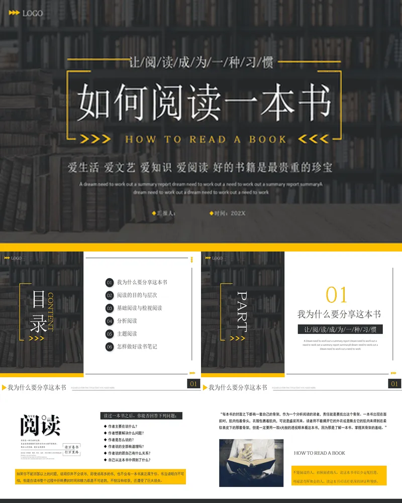 黄黑配色《如何阅读一本书》读书笔记