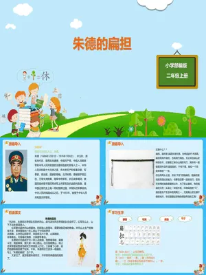 朱德的扁担PPT课件4