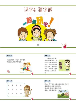 猜字谜PPT课件1