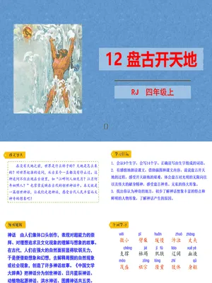 盘古开天地PPT课件8