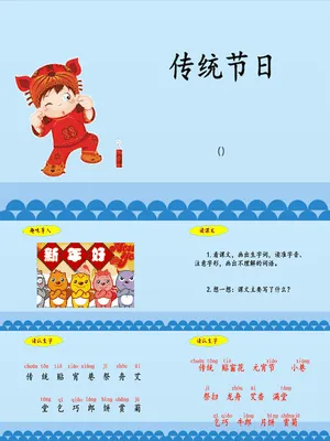 传统节日PPT课件4