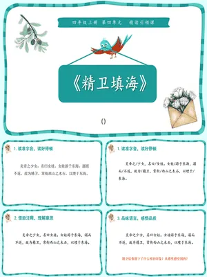 精卫填海PPT课件4