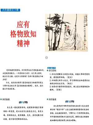 应有格物致知精神PPT课件8