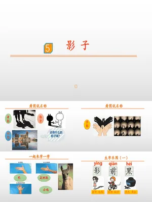 影子PPT课件8