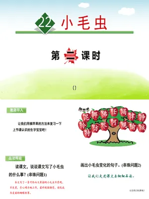 小毛虫PPT课件7