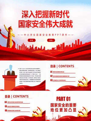 深入把握国家安全伟大成就