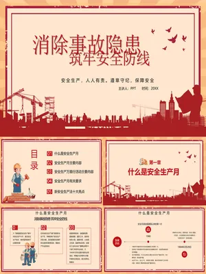 安全生产月活动培训
