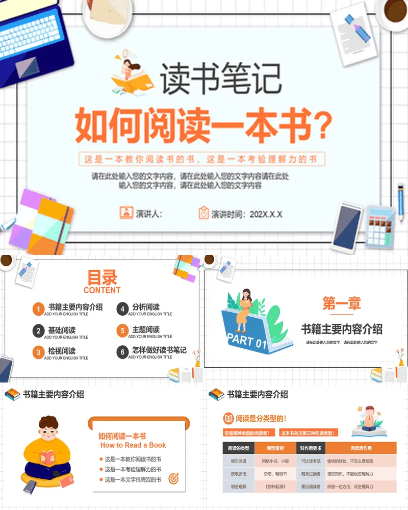 《如何阅读一本书？》读书笔记