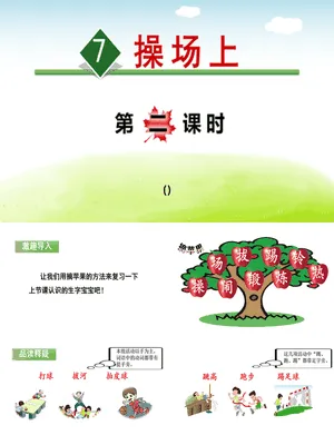 操场上PPT课件5