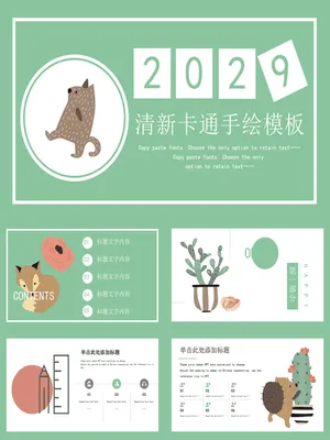 清新可爱卡通小动物