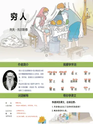 穷人PPT课件5
