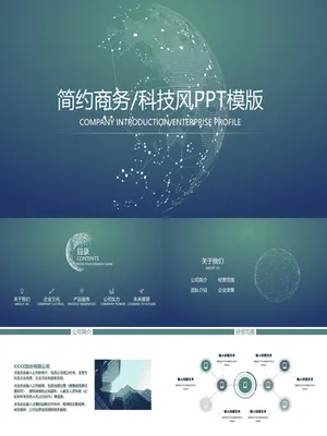 简约商务网络科技风