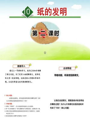 纸的发明PPT课件7