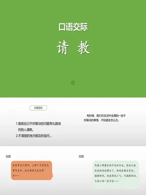 请教PPT课件1