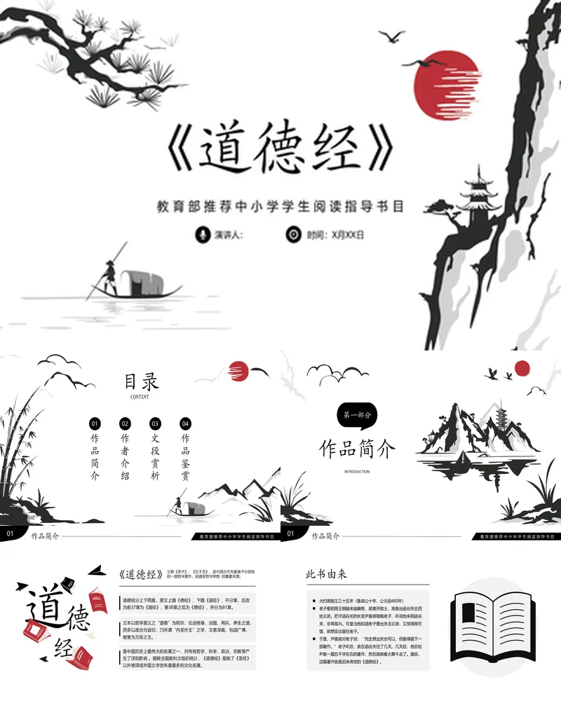 水墨古风《道德经》读书笔记
