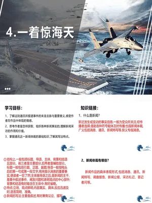 一着惊海天PPT课件1