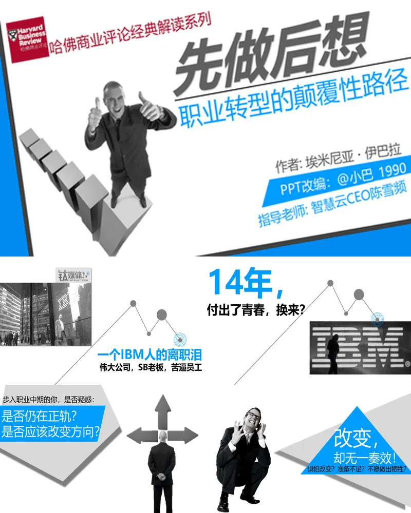 《先做后想》职业转型的颠覆性路径
