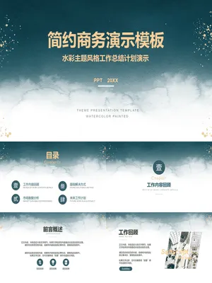 简约绿色水彩大气商务