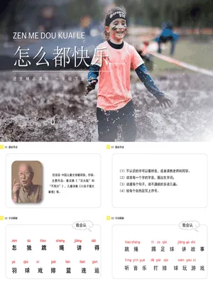 怎么都快乐PPT课件4