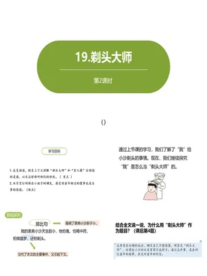剃头大师PPT课件5