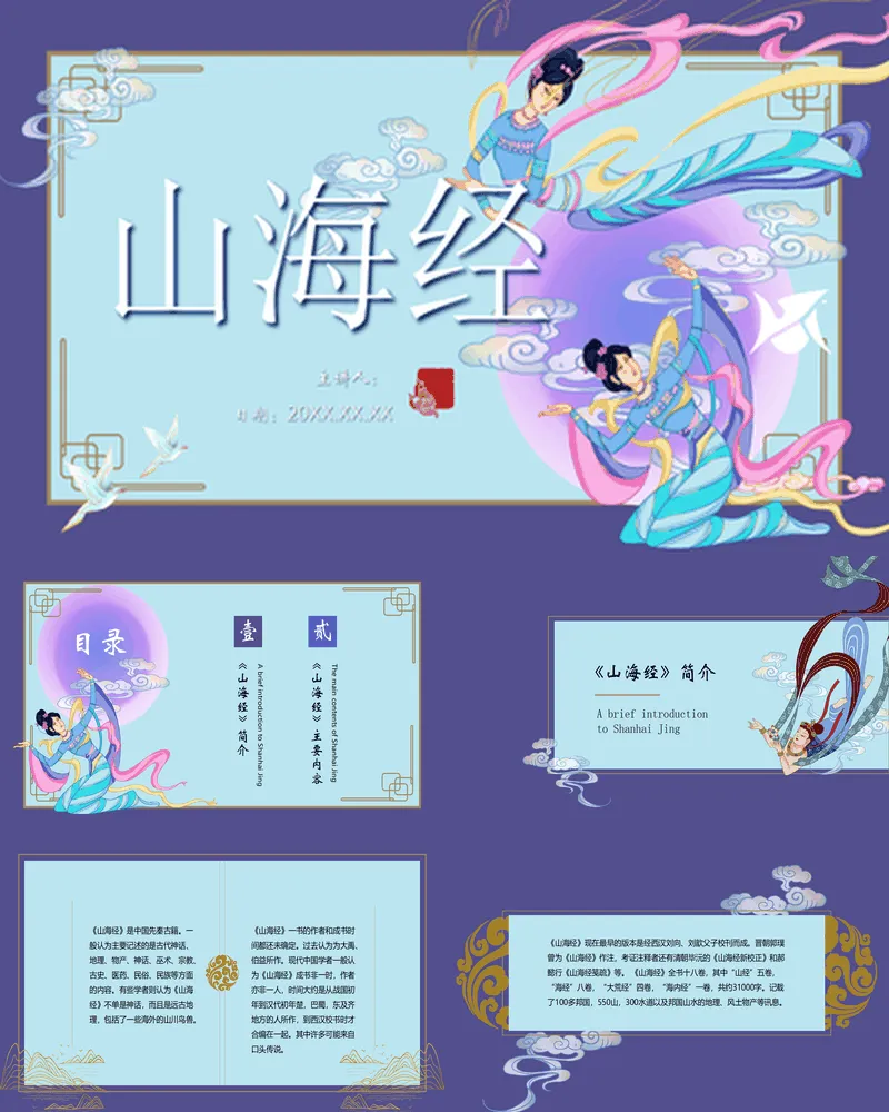 紫色仙女背景的《山海经》读书分享名著导读