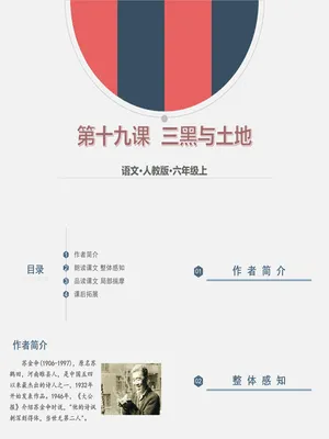 三黑和土地PPT课件4