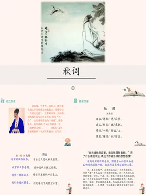 秋词PPT课件4