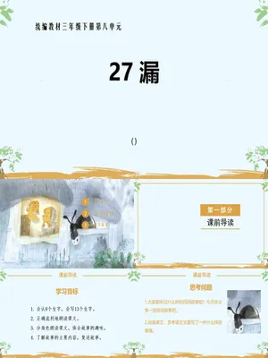 漏PPT课件6