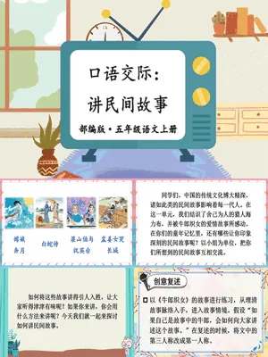 讲民间故事PPT课件6
