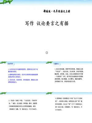 议论要言之有据PPT课件3