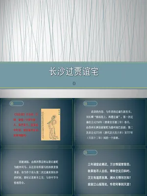 长沙过贾谊宅PPT课件1